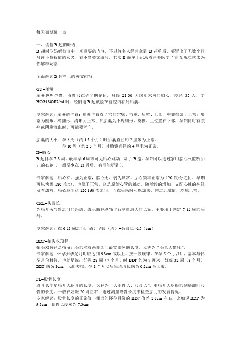 读懂B超的暗语