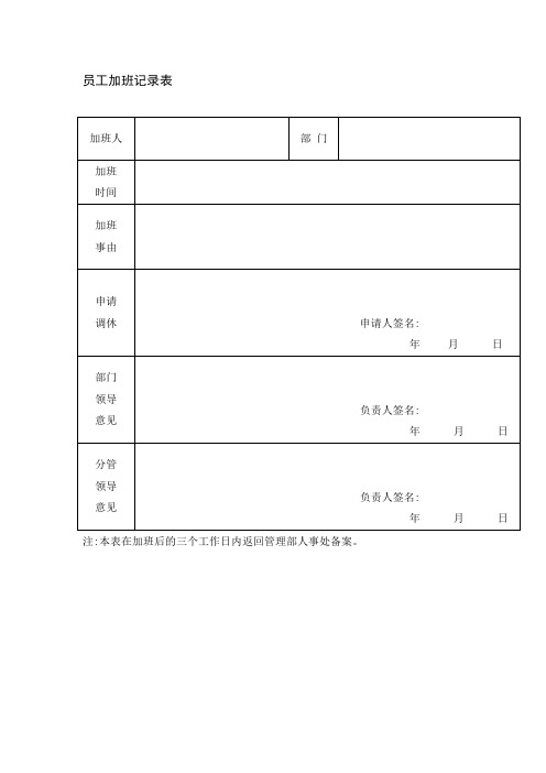 完整版 员工加班记录表