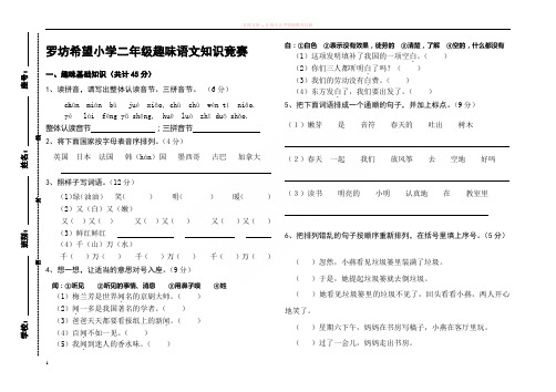 罗坊希望小学二年级趣味语文知识竞赛