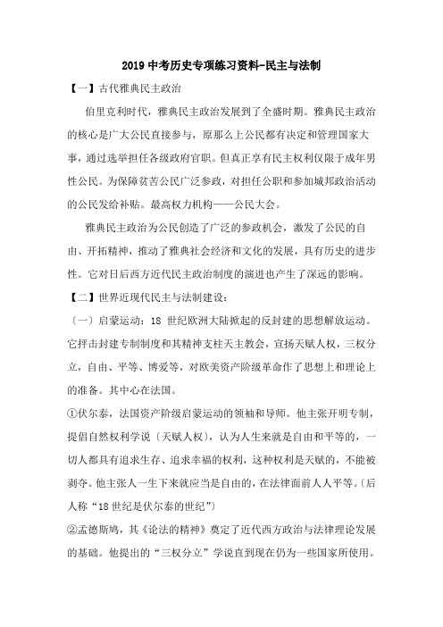 2019中考历史专项练习资料-民主与法制.doc.doc