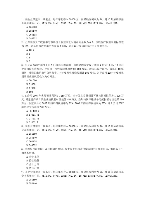 2016年福建省资产评估师报考资格及条件最新考试试题库