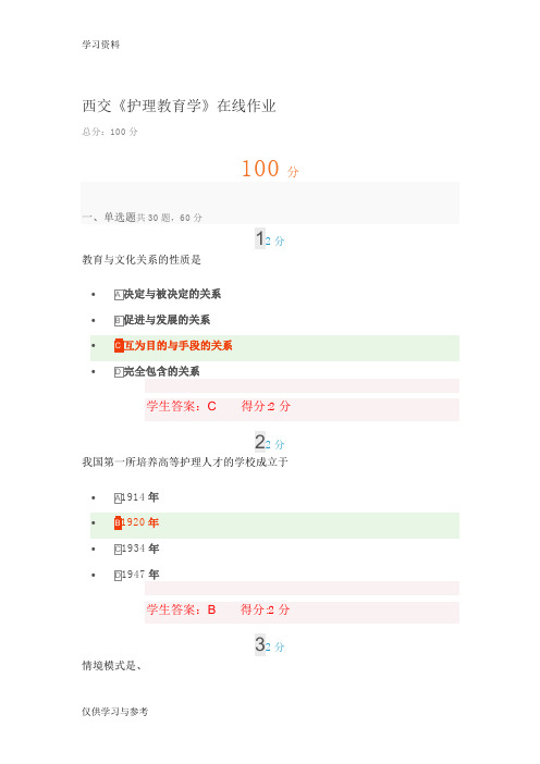 17年秋西交《护理教育学》在线作业满分答案知识讲解