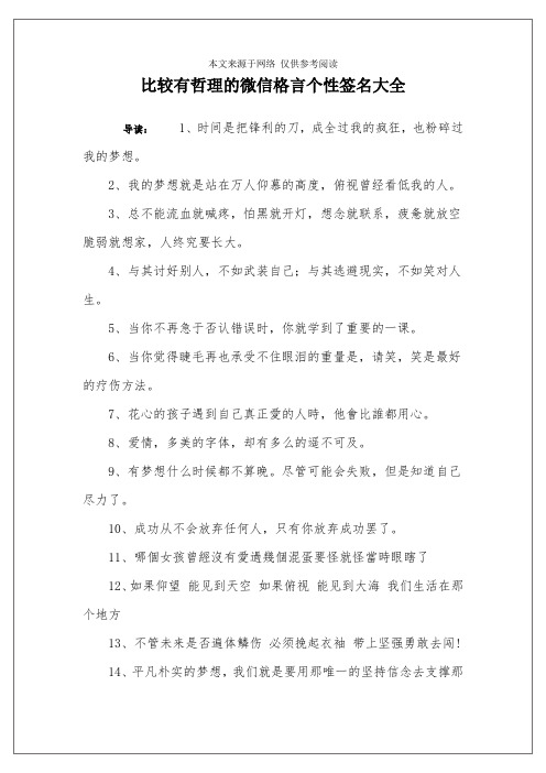 比较有哲理的微信格言个性签名大全