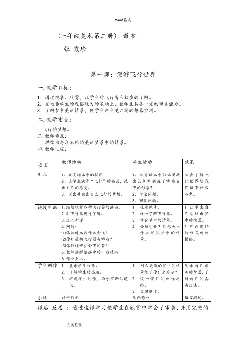 岭南版一年级(下册)美术教(学)案((全册))