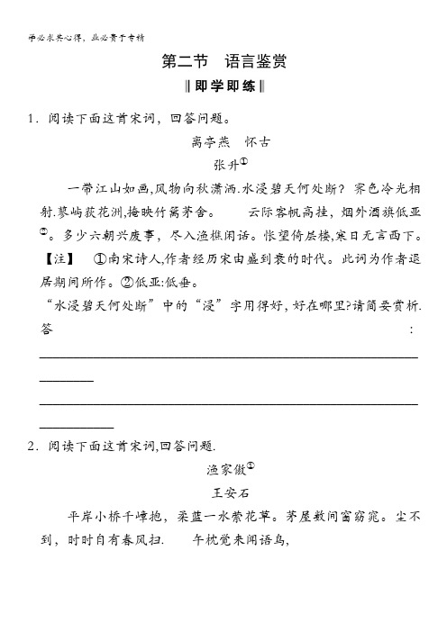 2013届高中语文二轮复习(新课标):word电子题库 1-3-2即学即练含答案