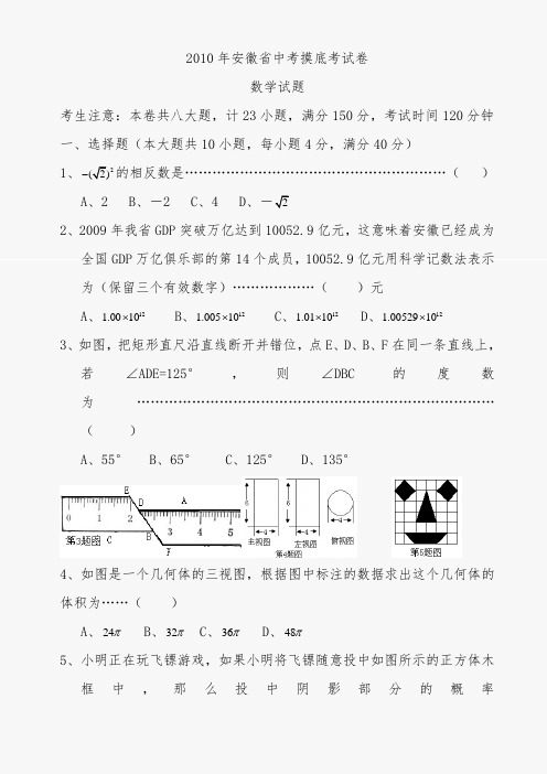 2011数学安徽中考摸底考试卷