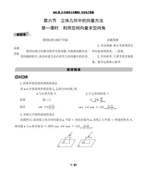 第一课时  利用空间向量求空间角