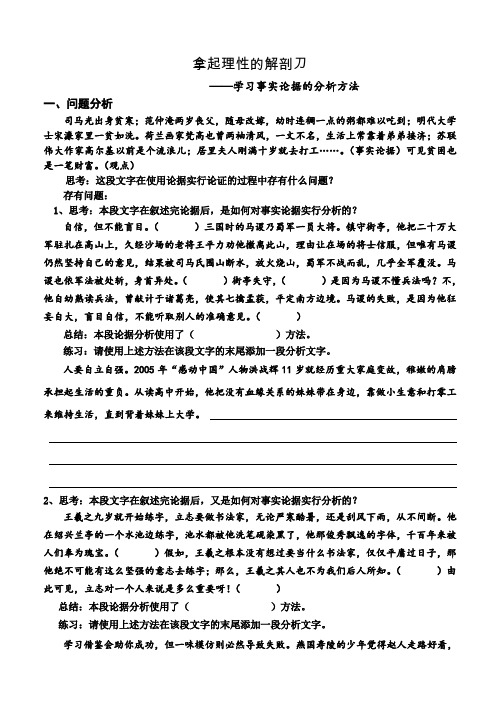 学习事实论据的分析方法(练习)