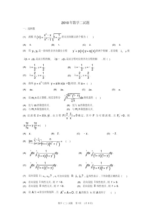 2010考研数学二真题