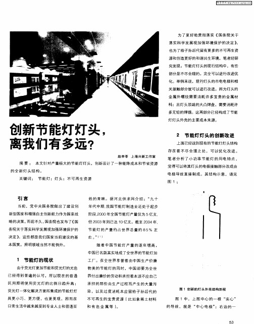 创新节能灯灯头,离我们有多远？