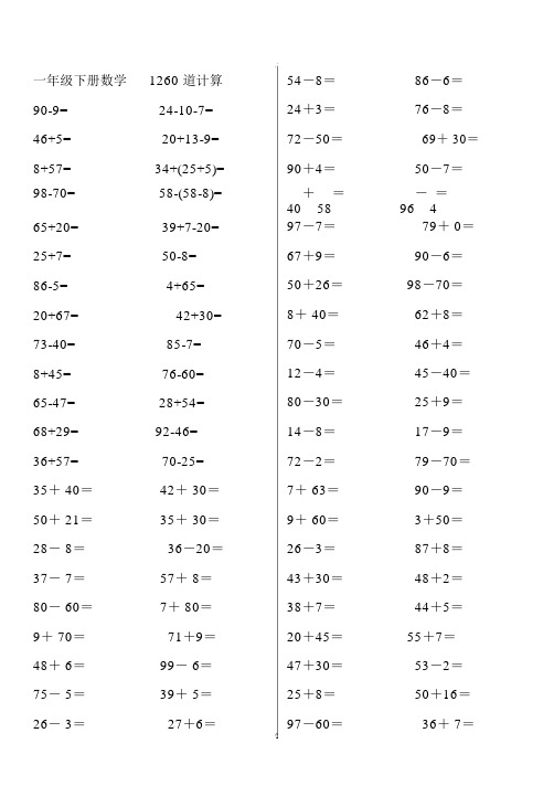 人教版一年级数学下册计算题专项训练