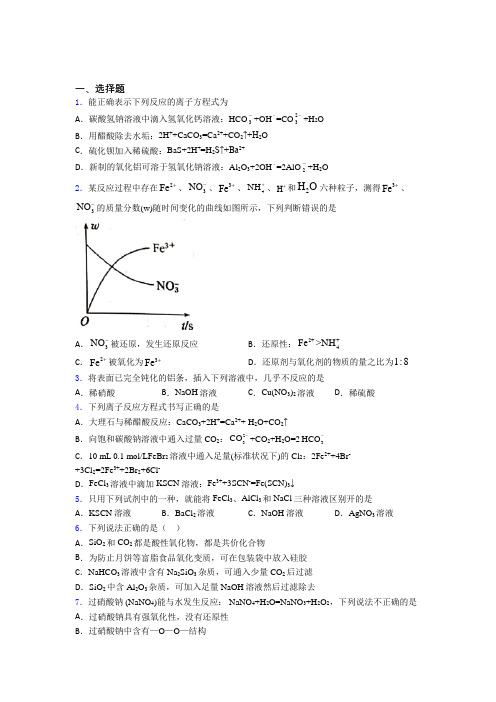 【学生卷】初中高中化学必修一第三章《铁金属材料》复习题(课后培优)(3)