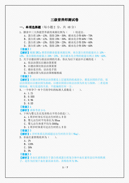 2022年三级营养师测试卷及答案