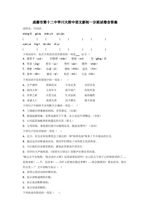 成都市第十二中学川大附中语文新初一分班试卷含答案