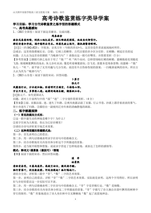 高考诗歌鉴赏炼字导学案