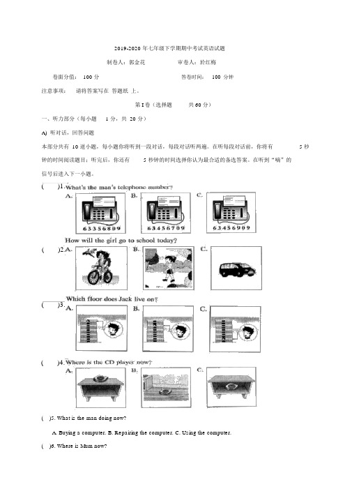 2019-2020年七年级下学期期中考试英语试题.docx