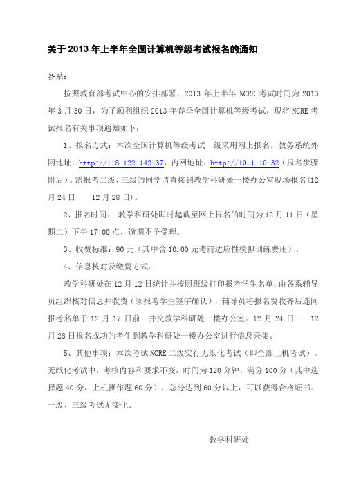 2013年全国计算机等级考试报名通知