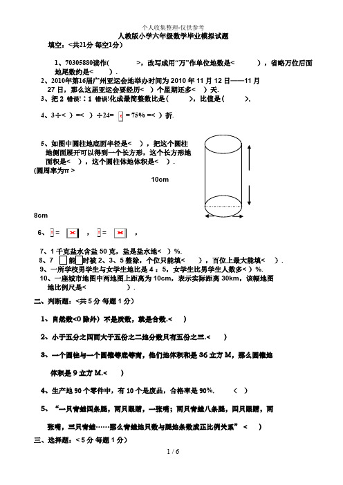 2018年人教版小学六年级数学毕业试题附答案_试卷分析2