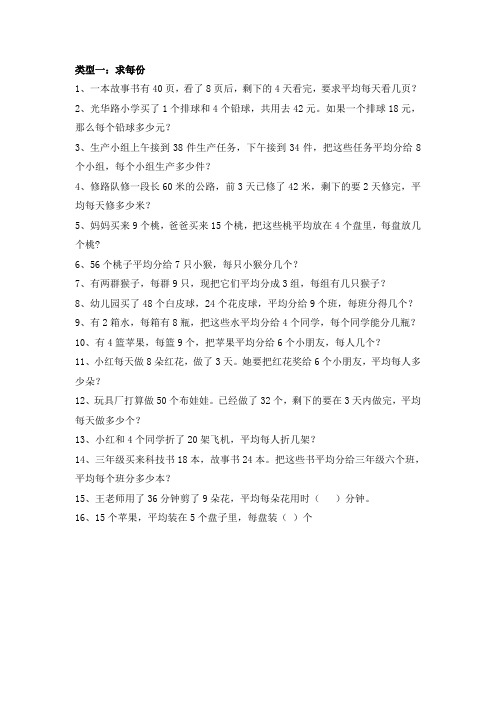 (word完整版)二年级下册数学除法应用题(求每份、份数、倍数分类练习)