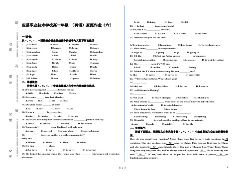 高一英语家庭作业六