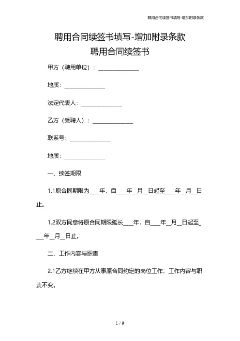 聘用合同续签书填写-增加附录条款