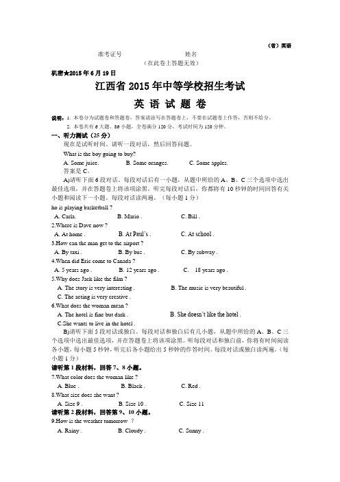 江西省2015年中考英语试题(无音频、附答案)