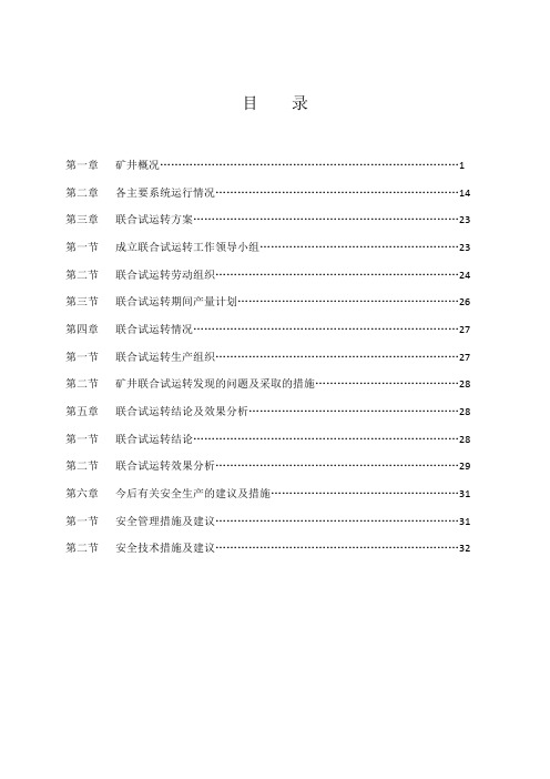 联合试运转报告(最终版)