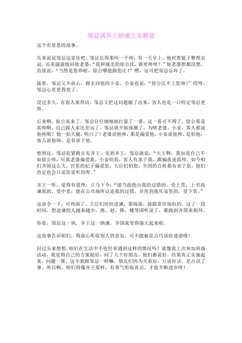 邹忌讽齐王纳谏文本解读