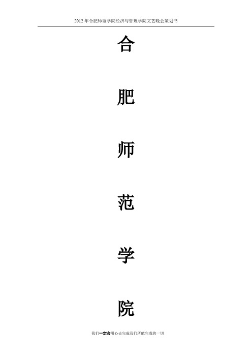 2012年11月11日光棍节晚会策划书