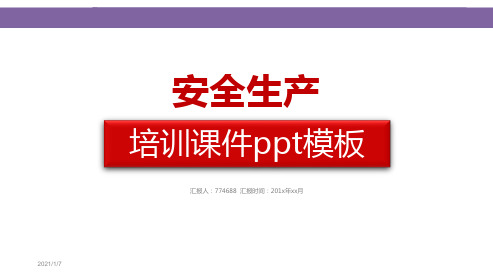 电力公司安全生产培训ppt