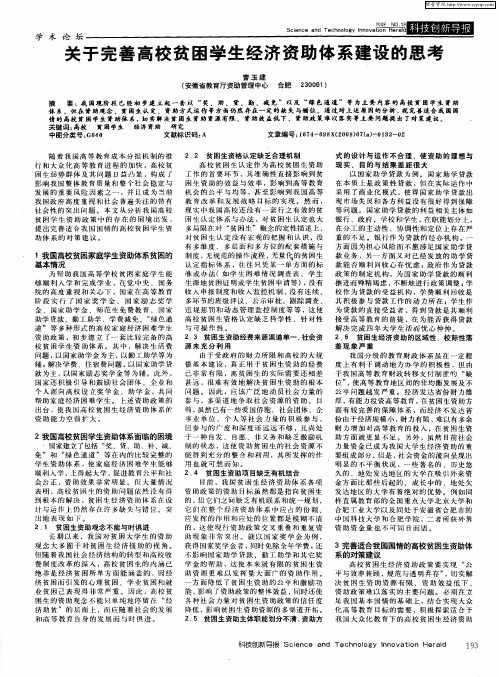 关于完善高校贫困学生经济资助体系建设的思考