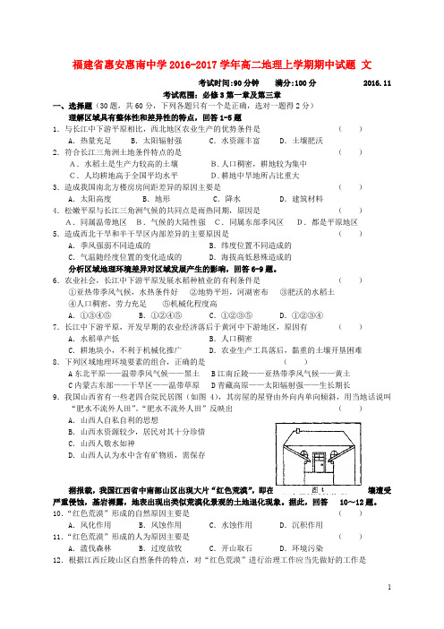 福建省惠安惠南中学高二地理上学期期中试题 文