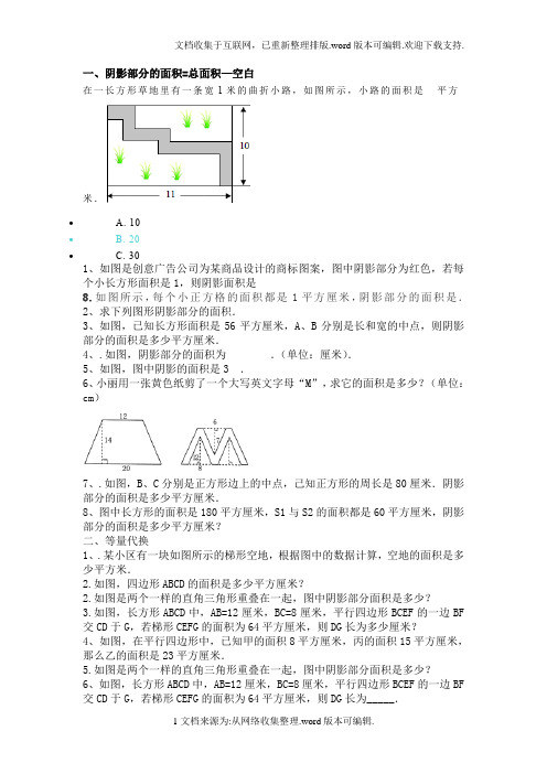 求下列图形阴影部分的面积