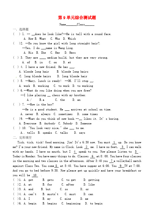 河北省石家庄创新国际学校七年级英语下册 Unit 9 What does he look like单元综合测试题(无答案)(新版)