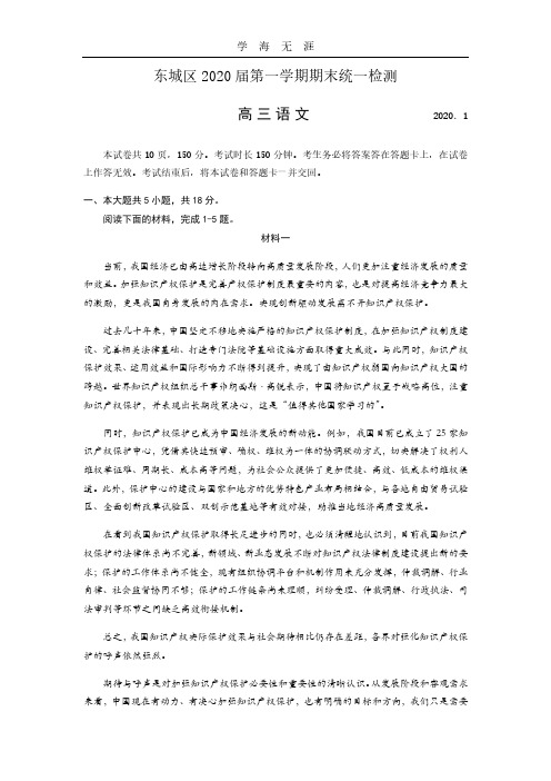 2020高三东城语文期末.pdf