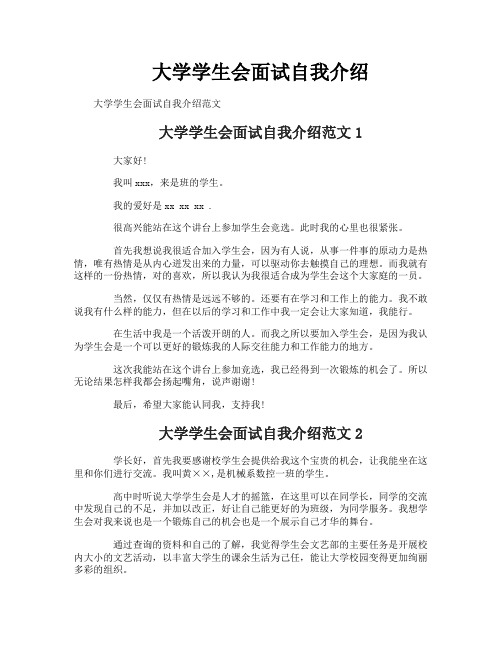 大学学生会面试自我介绍