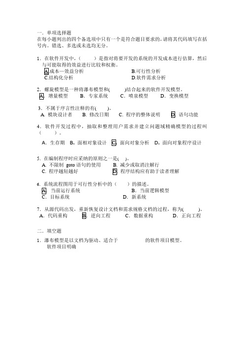 软件工程作业2 答案