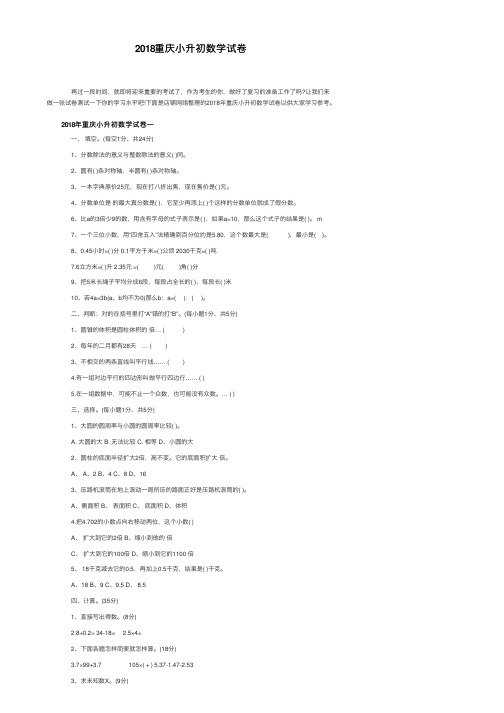 2018重庆小升初数学试卷