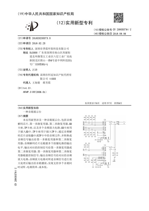 【CN209358764U】一种音箱展示台【专利】