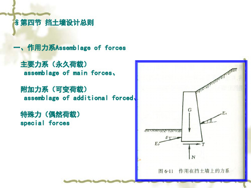 第六章 挡土墙设计(3)