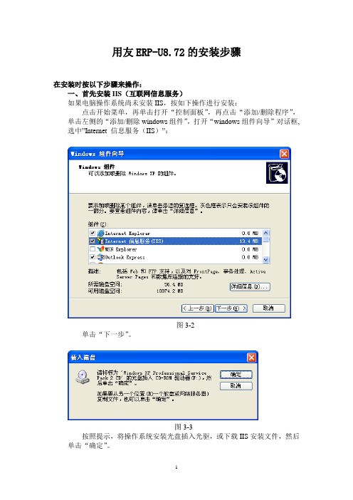 用友ERP-U8.72安装步骤