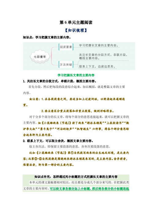 第6单元主题阅读(知识梳理精选真题阅读)-语文四年级下册