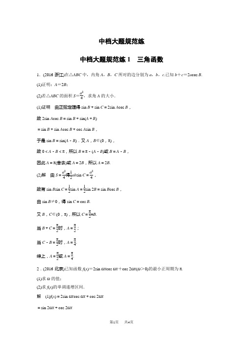 高考数学(理)考前三个月考前抢分必做 中档大题规范练1  含解析