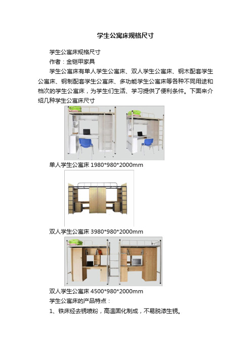 学生公寓床规格尺寸