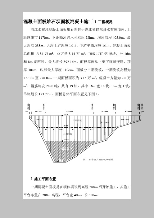 混凝土面板堆石坝面板混凝土施工