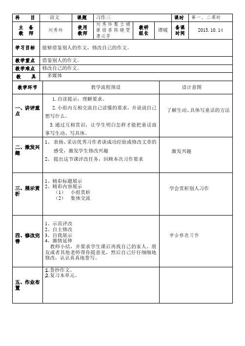 人教版语文第七册习作三教案