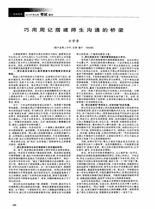 巧用周记搭建师生沟通的桥梁