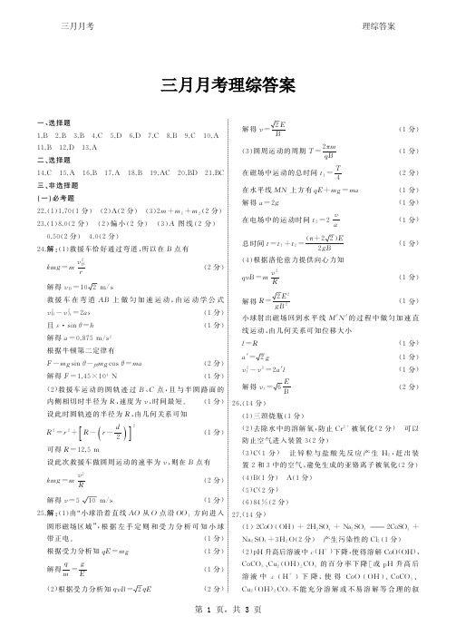 湖北省鄂州高中2020届高三3月月考理科综合答案