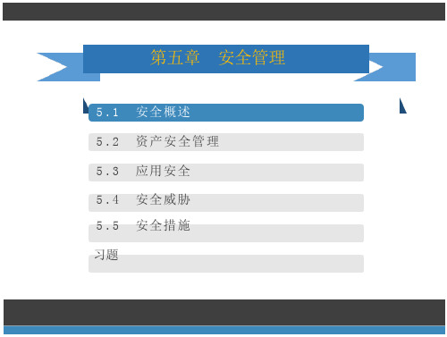 大数据系统运维PPT课件安管理