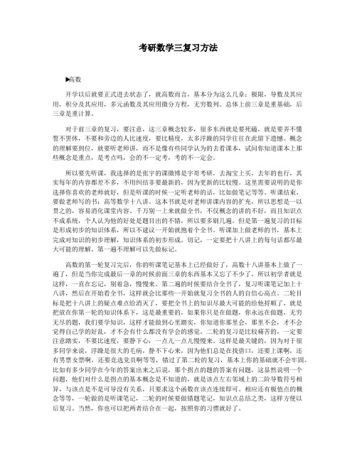 考研数学三复习方法